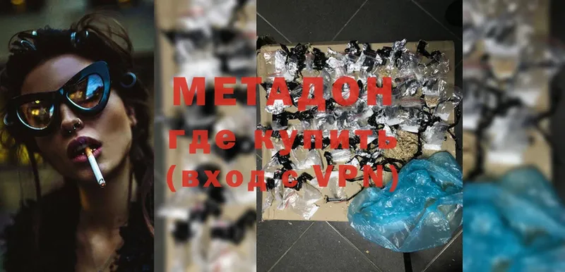 Метадон methadone  Благовещенск 